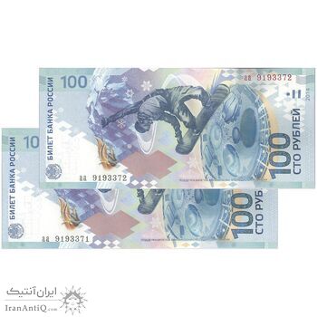 اسکناس 100 روبل 2014 فدراسیون - المپیک سوچی 2014 - جفت - UNC63 - روسیه