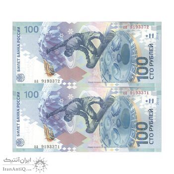 اسکناس 100 روبل 2014 فدراسیون - المپیک سوچی 2014 - جفت - UNC63 - روسیه