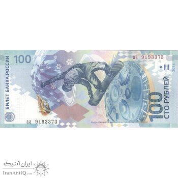 اسکناس 100 روبل 2014 فدراسیون - المپیک سوچی 2014 - تک - UNC63 - روسیه