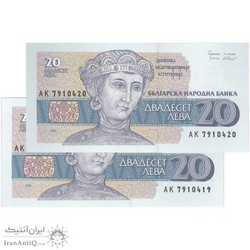 اسکناس 20 لو 1991 جمهوری - جفت - UNC64 - بلغارستان