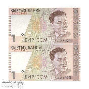 اسکناس یک سوم 1999 جمهوری - جفت - UNC65 - قرقیزستان