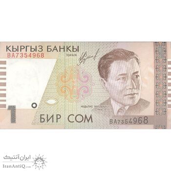 اسکناس یک سوم 1999 جمهوری - تک - UNC65 - قرقیزستان