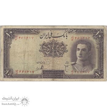 اسکناس 10 ریال سری اول - تک - VF25 - محمد رضا شاه