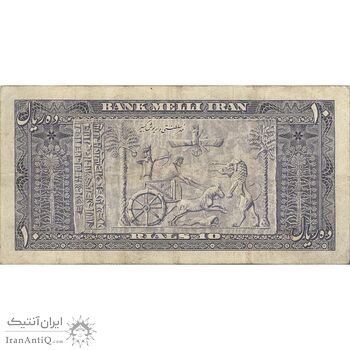 اسکناس 10 ریال 1332 - تک - VF25 - محمد رضا شاه