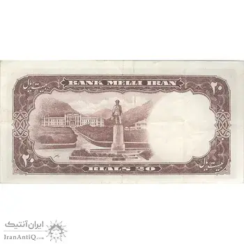اسکناس 20 ریال 1337 - تک - EF40 - محمد رضا شاه
