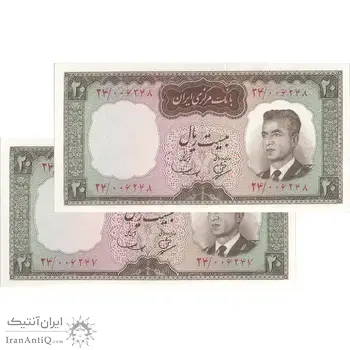 اسکناس 20 ریال (بهنیا - سمیعی) - جفت - UNC63 - محمد رضا شاه