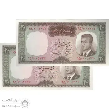 اسکناس 20 ریال (بهنیا - سمیعی) - جفت - AU58 - محمد رضا شاه