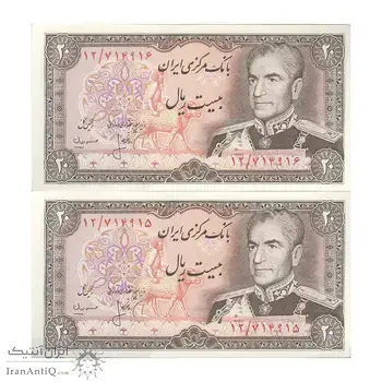 اسکناس 20 ریال (انصاری - مهران) ریال بسته - جفت - UNC63 - محمد رضا شاه