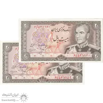 اسکناس 20 ریال (انصاری - مهران) ریال بسته - جفت - UNC63 - محمد رضا شاه