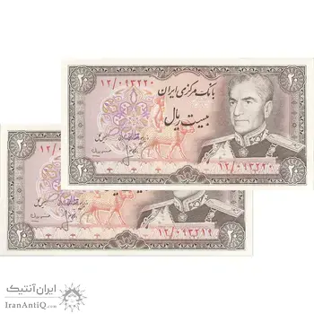 اسکناس 20 ریال (انصاری - مهران) ریال بسته - جفت - AU58 - محمد رضا شاه