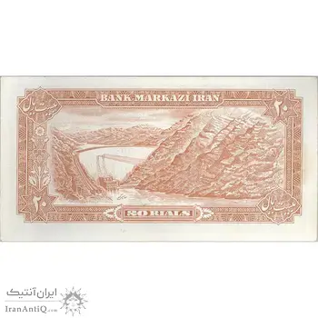 اسکناس 20 ریال (انصاری - مهران) ریال بسته - تک - UNC61 - محمد رضا شاه