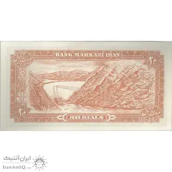 اسکناس 20 ریال (انصاری - مهران) ریال بسته - تک - UNC61 - محمد رضا شاه