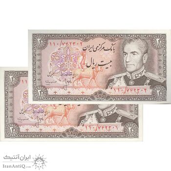 اسکناس 20 ریال (انصاری - مهران) ریال باز - جفت - UNC62 - محمد رضا شاه