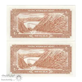 اسکناس 20 ریال (انصاری - مهران) ریال باز - جفت - UNC62 - محمد رضا شاه