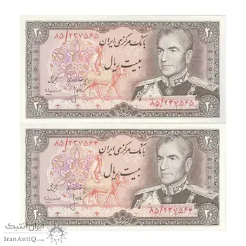اسکناس 20 ریال (انصاری - مهران) ریال باز - جفت - UNC64 - محمد رضا شاه