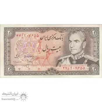 اسکناس 20 ریال (انصاری - مهران) ریال باز - تک - AU50 - محمد رضا شاه