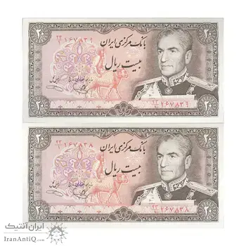 اسکناس 20 ریال (یگانه - خوش کیش) - جفت - UNC64 - محمد رضا شاه
