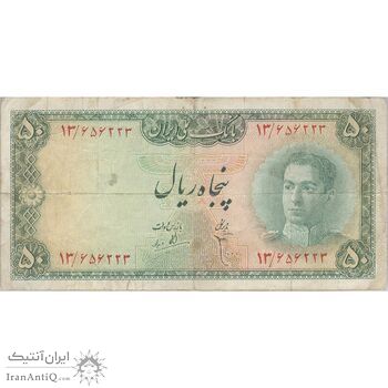 اسکناس 50 ریال سری سوم - تک - VF25 - محمد رضا شاه