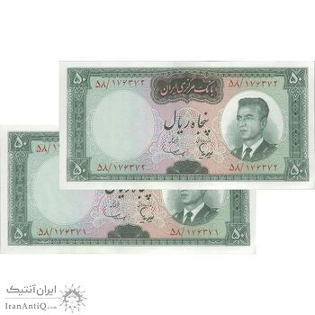 اسکناس 50 ریال (هویدا - سمیعی) - جفت - AU58 - محمد رضا شاه