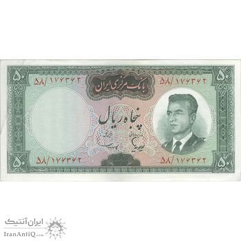 اسکناس 50 ریال (هویدا - سمیعی) - تک - AU58 - محمد رضا شاه