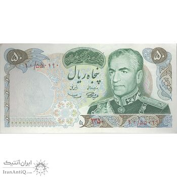 اسکناس 50 ریال 1350 (آموزگار - سمیعی) - تک - AU58 - محمد رضا شاه