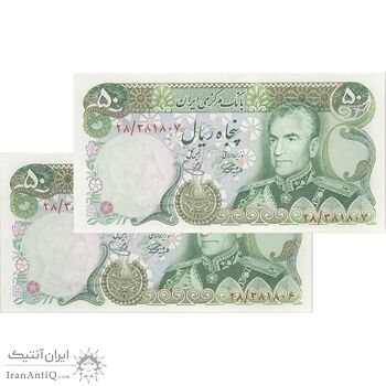 اسکناس 50 ریال (آموزگار - یگانه) - جفت - UNC62 - محمد رضا شاه اسکناس 50 ریال (آموزگار - یگانه) - جفت - UNC62 - محمد رضا شاه