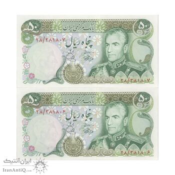 اسکناس 50 ریال (آموزگار - یگانه) - جفت - UNC62 - محمد رضا شاه اسکناس 50 ریال (آموزگار - یگانه) - جفت - UNC62 - محمد رضا شاه