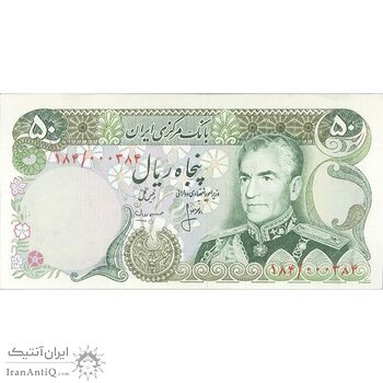 اسکناس 50 ریال (انصاری - مهران) - تک - UNC62 - محمد رضا شاه اسکناس 50 ریال (انصاری - مهران) - تک - UNC62 - محمد رضا شاه