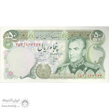 اسکناس 50 ریال (انصاری - مهران) - تک - UNC61 - محمد رضا شاه اسکناس 50 ریال (انصاری - مهران) - تک - UNC61 - محمد رضا شاه