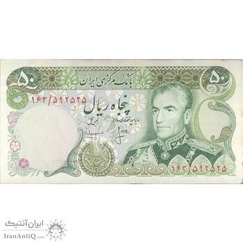 اسکناس 50 ریال (انصاری - مهران) - تک - AU55 - محمد رضا شاه اسکناس 50 ریال (انصاری - مهران) - تک - AU55 - محمد رضا شاه