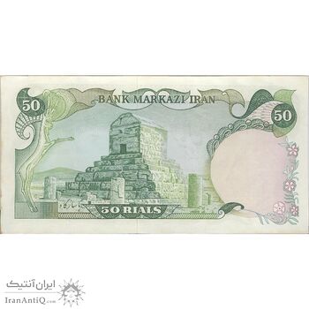 اسکناس 50 ریال (انصاری - مهران) - تک - AU55 - محمد رضا شاه اسکناس 50 ریال (انصاری - مهران) - تک - AU55 - محمد رضا شاه