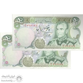 اسکناس 50 ریال (یگانه - مهران) - جفت - UNC61 - محمد رضا شاه