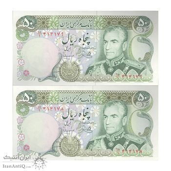 اسکناس 50 ریال (یگانه - مهران) - جفت - UNC61 - محمد رضا شاه
