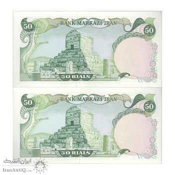 اسکناس 50 ریال (یگانه - مهران) - جفت - UNC61 - محمد رضا شاه