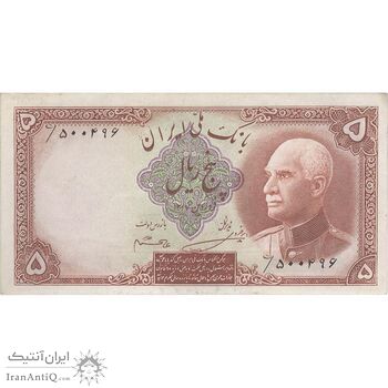 اسکناس 5 ریال پشت فارسی (بدون مهر) - تک - UNC61 - رضا شاه