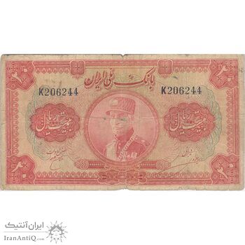 اسکناس 20 ریال کلاه بزرگ (خسروی - هژیر)  - تک - F15 - رضا شاه