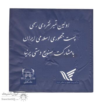 تمبر نقره امام خمینی (ره)