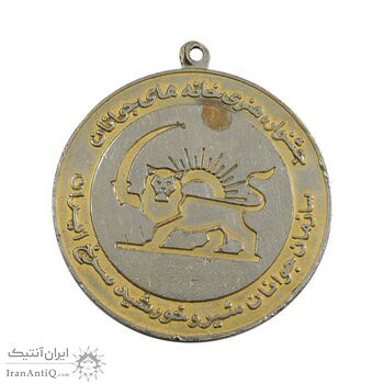 مدال برنز جشنواره هنری خانه های جوانان (سازمان شیر و خورشید سرخ) - EF - محمد رضا شاه مدال برنز جشنواره هنری خانه های جوانان (سازمان شیر و خورشید سرخ) - EF - محمد رضا شاه