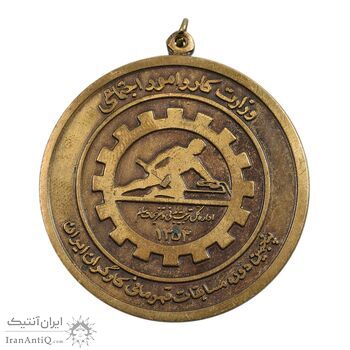 مدال پنجمین دوره مسابقات قهرمانی کارگران کشور 1353 - AU - محمد رضا شاه