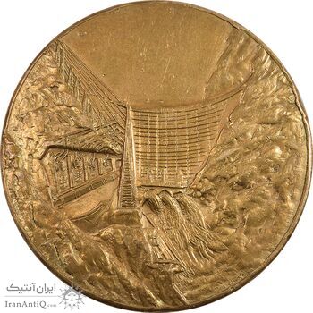 مدال برنز یادبود سد محمد رضا شاه پهلوی (سد دز) - VF - محمد رضا شاه