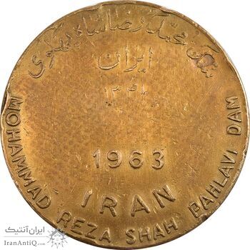 مدال برنز یادبود سد محمد رضا شاه پهلوی (سد دز) - VF - محمد رضا شاه