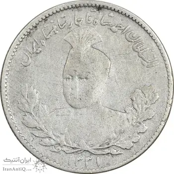 سکه 1000 دینار 1331 تصویری - VF25 - احمد شاه