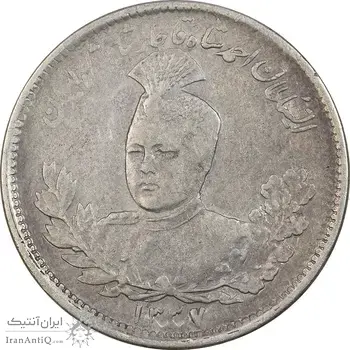 سکه 1000 دینار 1337 تصویری (با یقه) - VF30 - احمد شاه
