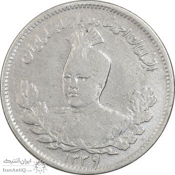 سکه 1000 دینار 1339 تصویری - VF30 - احمد شاه