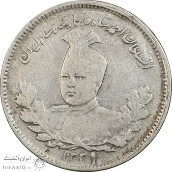 سکه 1000 دینار 1339 تصویری - VF30 - احمد شاه