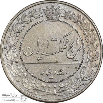 سکه 50 دینار 1326 - MS64 - محمد علی شاه