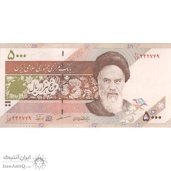 اسکناس 5000 ریال امام (مظاهری - نوربخش) - تک - UNC61 - جمهوری اسلامی