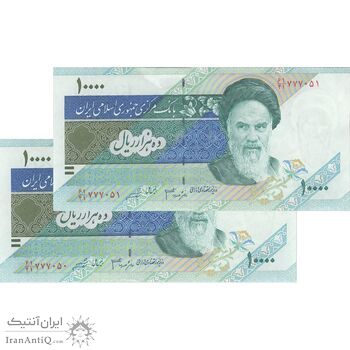 اسکناس 10000 ریال (جعفری - شیبانی) امام - جفت - AU58 - جمهوری اسلامی