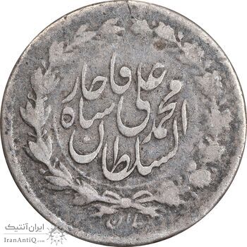 سکه ربعی 1326 - VF25 - محمد علی شاه