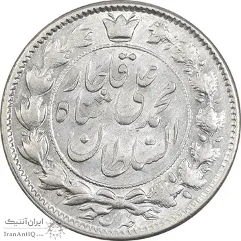سکه 2 قران 1326 - MS63 - محمد علی شاه